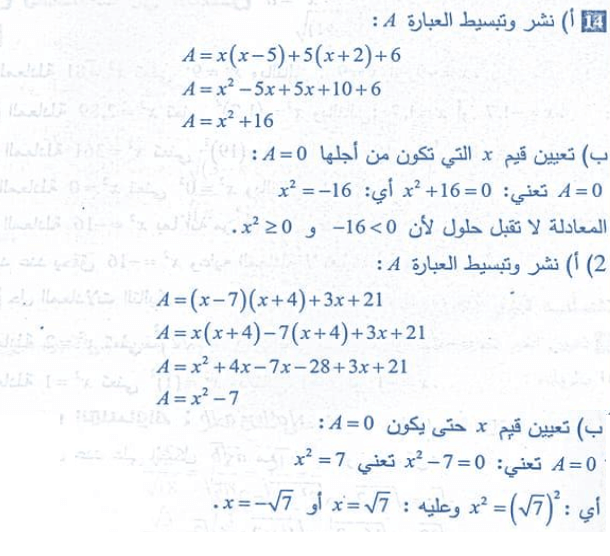 حل تمرين 14 ص 26 رياضيات 4 متوسط