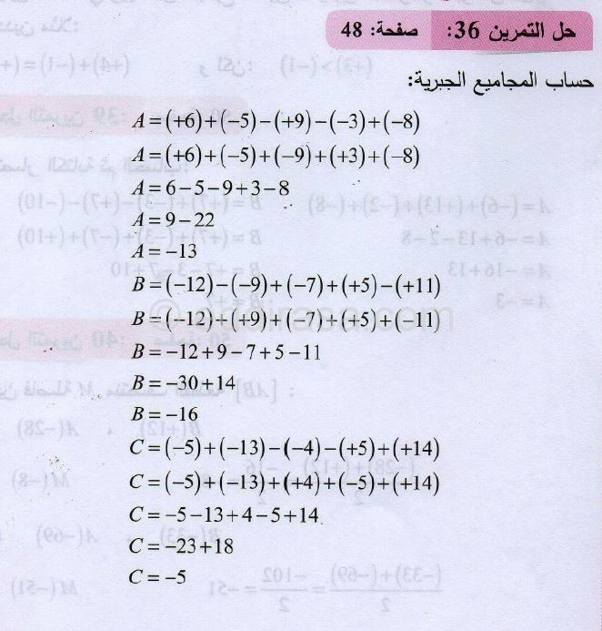 حل تمرين 36 ص 48 رياضيات 2 متوسط - الحل